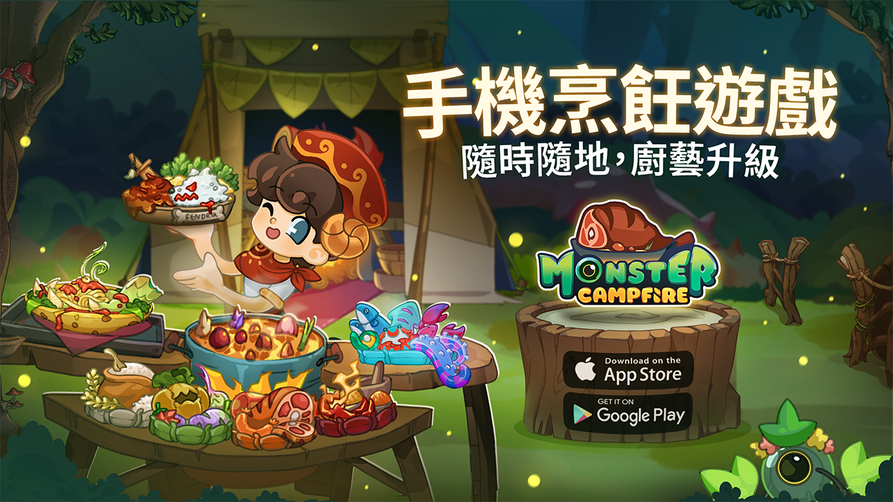 Monster Campfire 怪物營地：奇幻料理菜單與戶外篝火烹飪畫面。