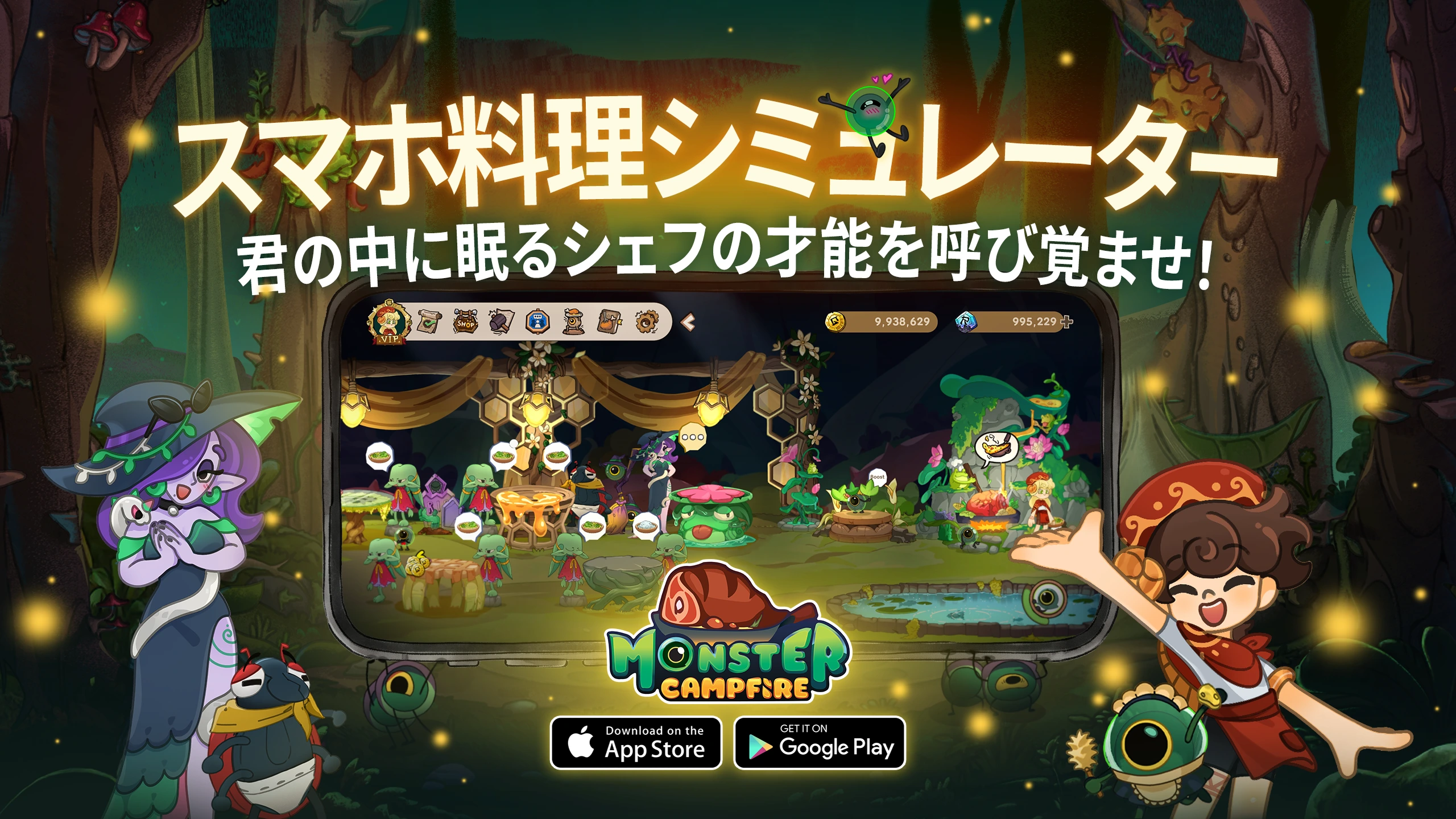 スマホで遊べる料理シミュレーター